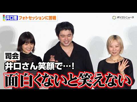 King Gnu井口理、フォトセッションで厳しめのひと言