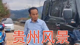 王炳程老师：贵州凯里大好河山，一份付出一分收获，最新风水教学视频