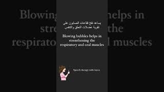 Blowing bubbles helps in articulation and respiration #speechtherapy #bubble #kids #children