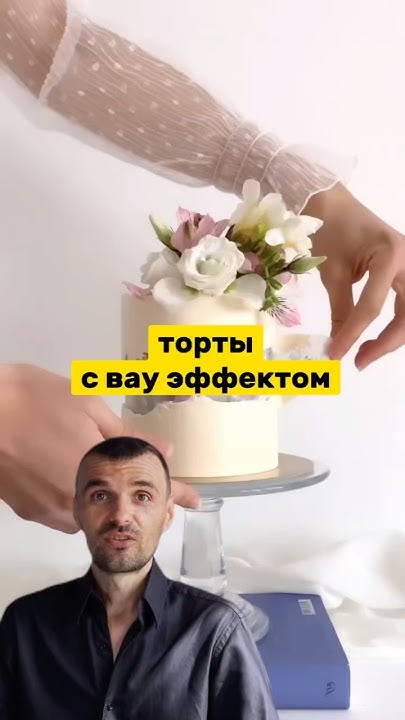 Уникальные торты с вау эффектом - YouTube