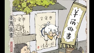 【三無】原創國風迷你專輯《羊角掛書》試聽來啦【2023/10/27 20:00 開始預購】 by 三無Marblue【Official】 4,703 views 7 months ago 3 minutes, 47 seconds