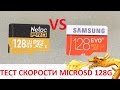 СРАВНИВАЕМ 2 MICRO SD 128Gb ТЕСТИРУЕМ СКОРОСТЬ