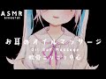 【ASMR】お耳のオイルマッサージで癒されて⯎耳軟骨コリコリする。Oil Ear Massage,Ear Blowing,Tappinng【#イル_フローラ/Vtuber】