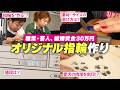 【オリジナル結婚指輪】初めてのペアリングに大興奮！ふたりで想いを込めて”作る”ウエディングリング　結婚準備密着ドキュメンタリー＃5