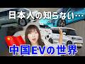 【異次元】中国の最新EVがヤバすぎる…車内に冷蔵庫？マッサージ？謎の中国EV大解説！