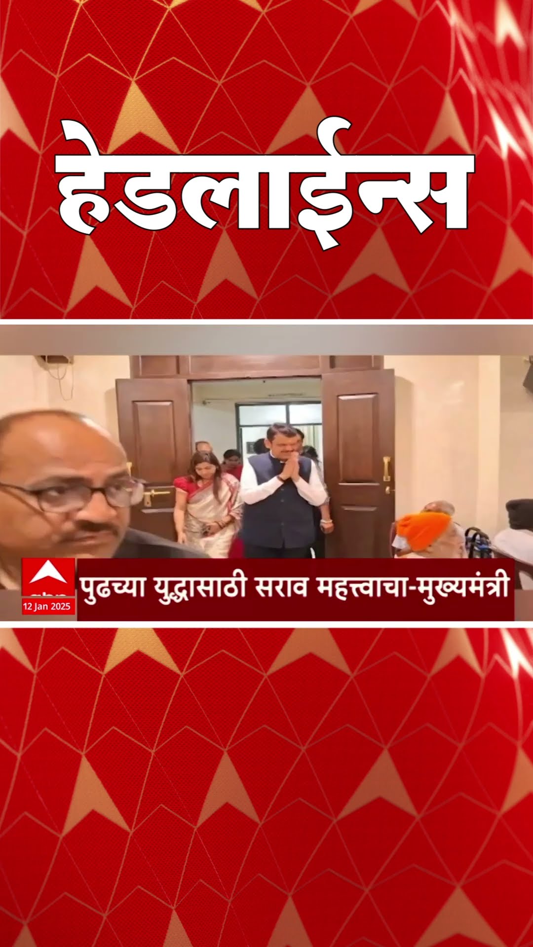 ABP Majha Marathi News Headlines 10.30AM TOP Headlines 10.30 AM 12 January 2025