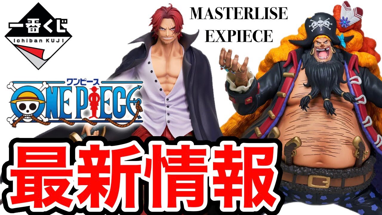 一番くじ ワンピース 新四皇 フィギュアコンプセット ワンピース 1番