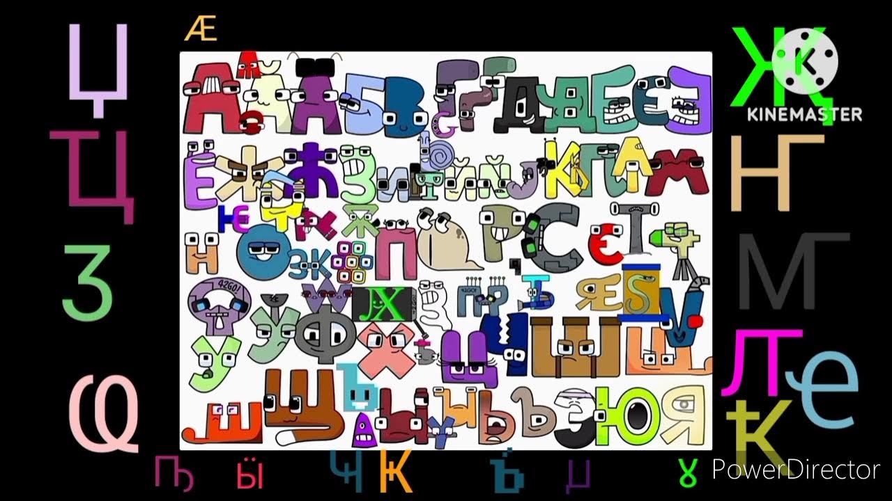 Lore на русском. RALR Russian Alphabet Lore. Русский алфавит ЛОР. Russian Alphabet Lore р. Russian Alphabet Lore а-я harrymations.