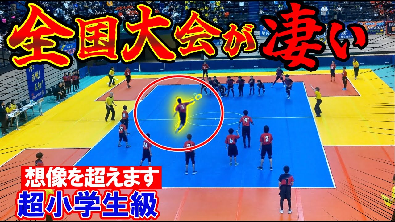 【ドッジボール】第33回春の全国大会 　最後まで勝敗が分からない熱い戦い‼ 新町元気丸(群馬県代表) vs レインボーキッズ(宮崎県代表)