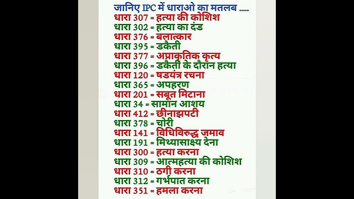 भारतीय दंड संहिता, कानूनी धारा, IPC धारा, भारतीय कानून धाराएं, ipc ki dhara, भारतीय संविधान, #shorts