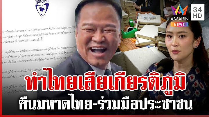 ด่วน! ภูมิใจไทยถอนตัวร่วมรัฐบาลนายกฯ อิ๊งค์ ไล่บี้ทำชาติเสียศักดิ์ศรี | ทุบโต๊ะข่าว | 18/06/68
