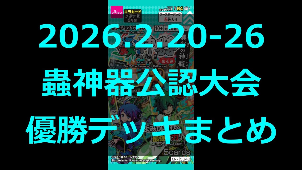 蟲神器第7弾 フルコンプセット！？まとめ売り 蟲神器 第7弾 プロモ コンプリートセット - メルカリ