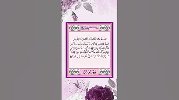 القارئ الشيخ فارس عباد، القرآن الكريم راحة نفسية وسكينة #فارس_عباد #سورة_مريم #قرآن #راحة_نفسية