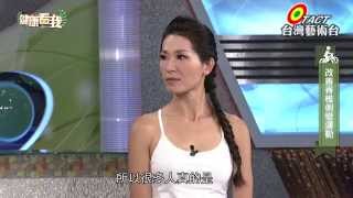 20141208 健康看我 保護脊椎別讓它側彎 Part4 (健康動起來-改善脊椎側彎運動)