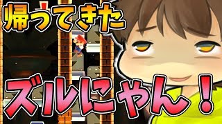 【激ムズスーパーマリオメーカー#415】ズルにゃんをすれば難しいギミックも楽勝！？【Super Mario Maker】ゆっくり実況プレイ