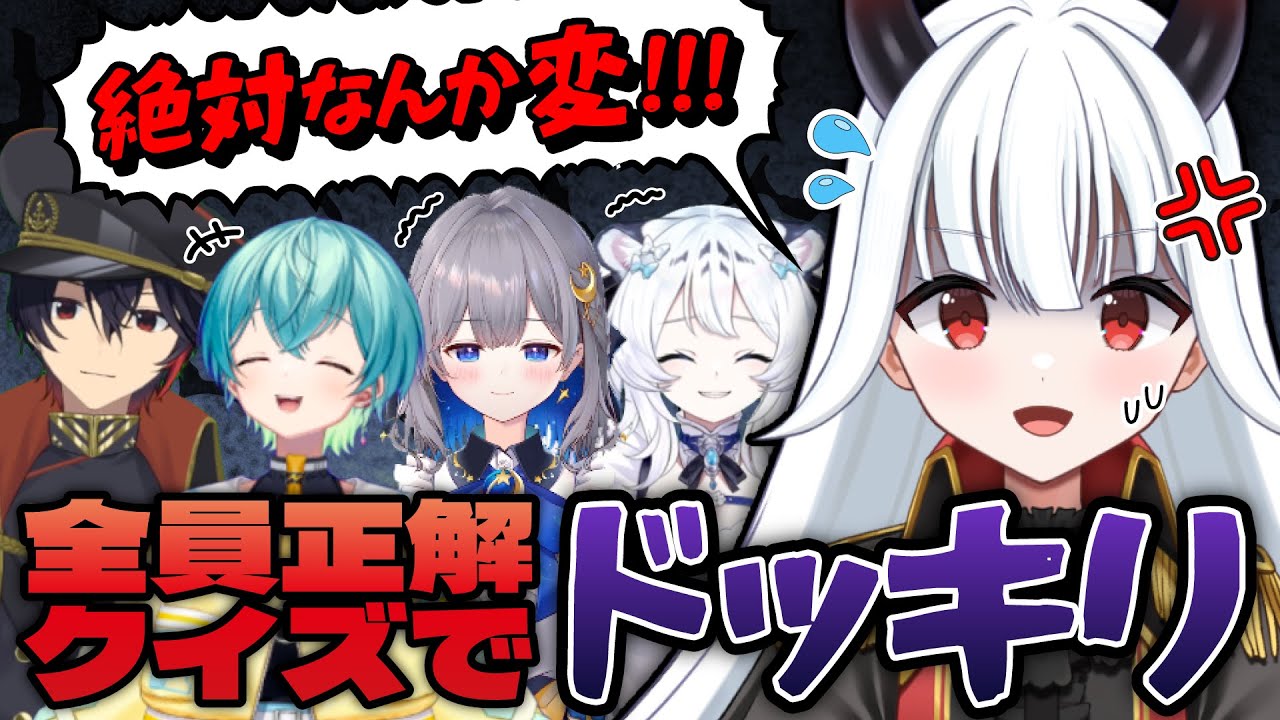 【ドッキリ】自分だけ回答が合わなかったらどういう反応をする!?