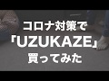 【コロナ対策！】LEDファンシーリングライトUZUKAZE