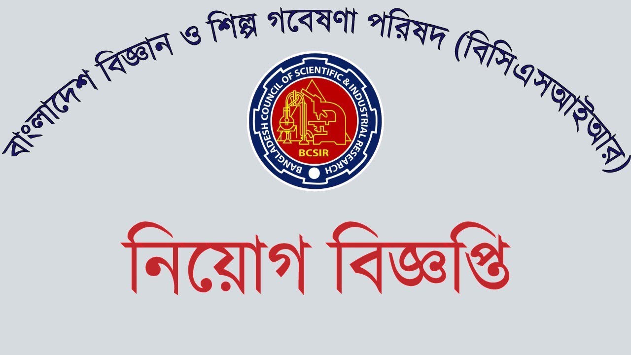 BCSIR Job Circular 2018 - YouTube