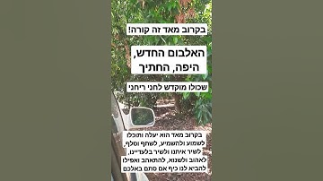 Thumbnail of הנה זה בא !