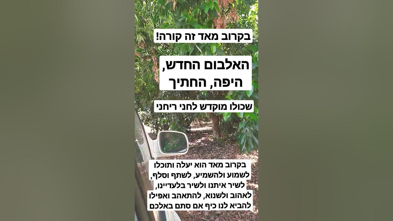 הנה זה בא !