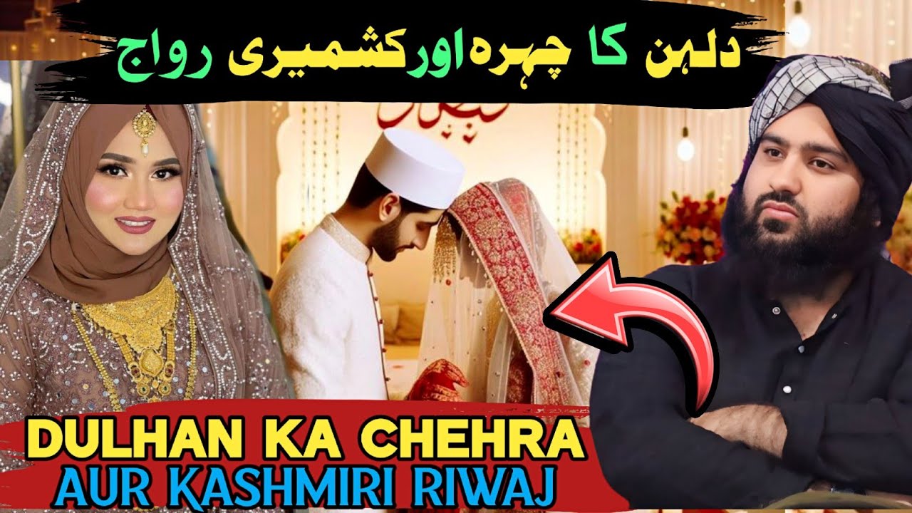 Dulhan Ka Chehra Aur Kashmiri Riwaj |Hafiz aadil Siddique 
