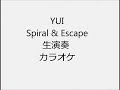 YUI Spiral &amp; Escape 生演奏 カラオケ Instrumental cover