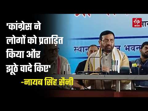 'Congress persecuted the people' - CM Saini takes aim at the opposition over Punjab elections