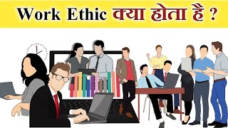 What is Work Ethic ? Work Ethic in Hindi । Mr.GreatMindz