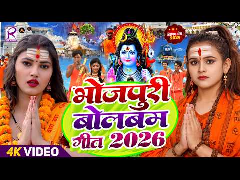 2026 Ke bolbam Ke Gana | New Bolbam Geet 2026 | Bolbam Dj Song 2026 | New Bolbam Song 2026