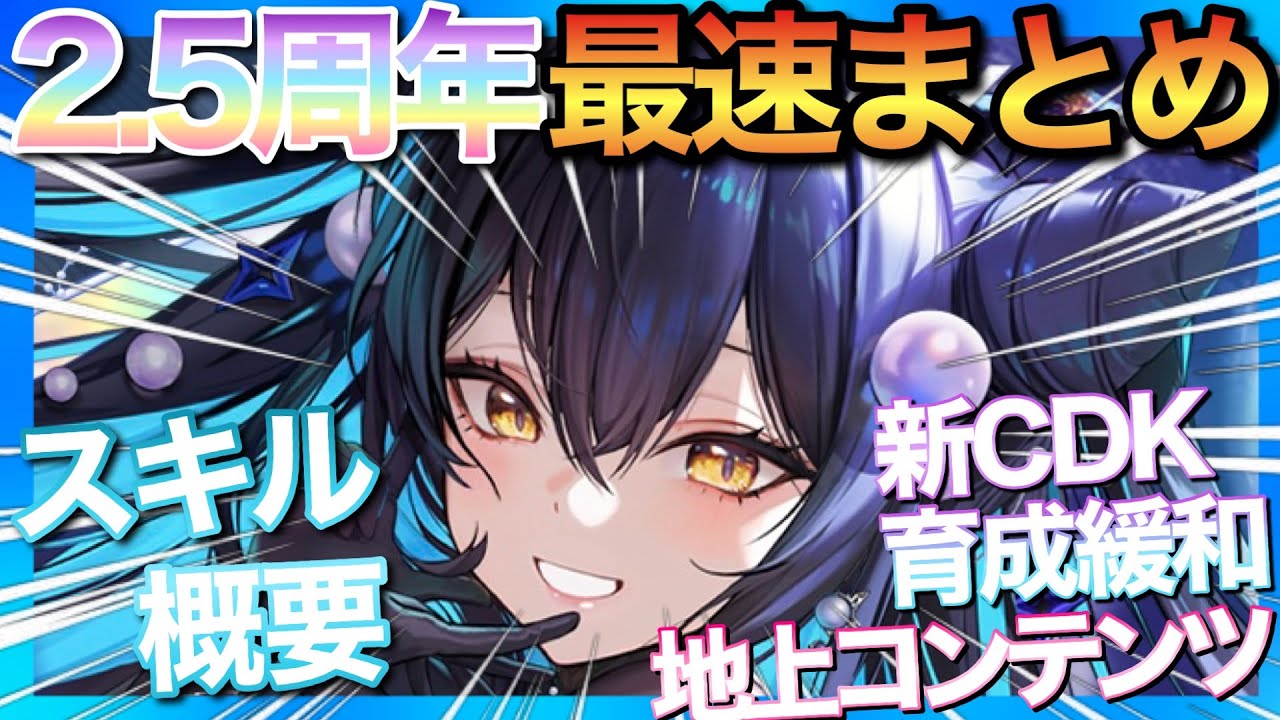 メガニケ】2.5周年全情報まとめ！セイレーン&ミハラ性能詳細など 