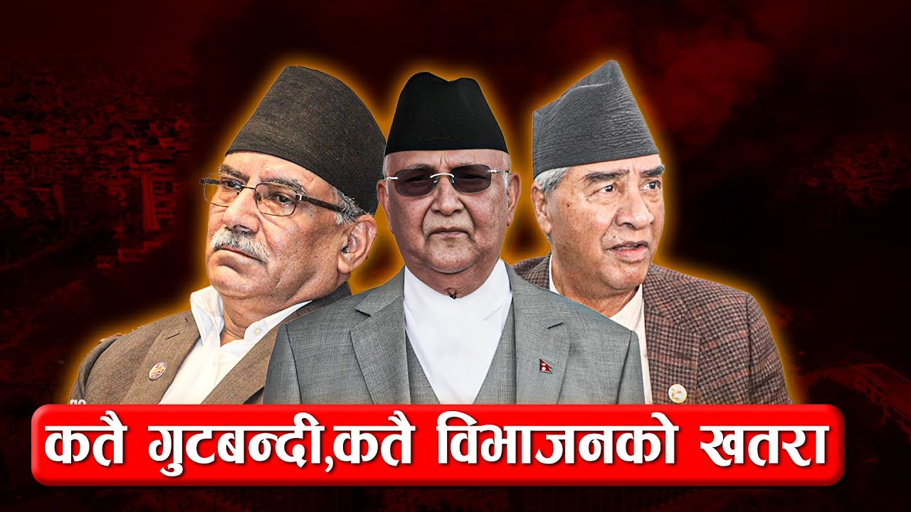 The end of Political Parties in Nepal ? प्रमुख दलमा भूकम्प: Maobadi, congress, Yemale End? Prachanda
