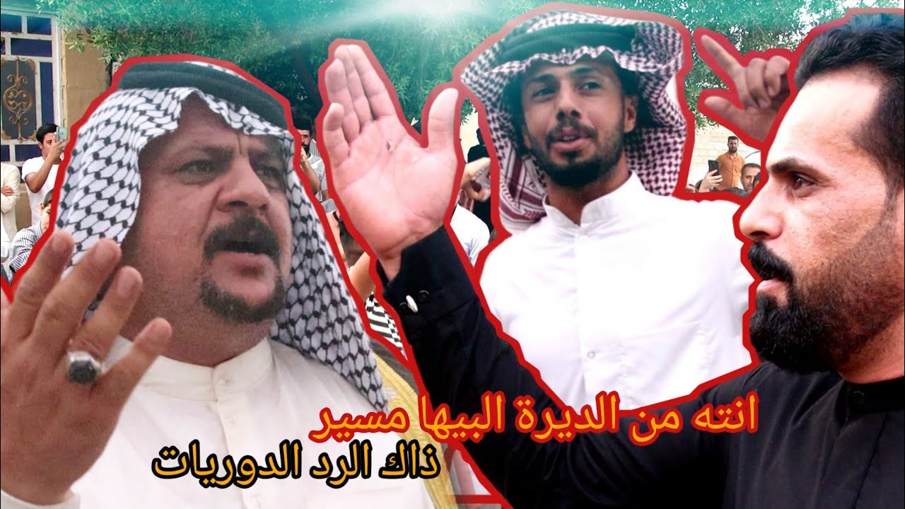 شاهد ترحيب المهوال علي الحجيمي و رد صلاح الحرباوي ومحمد ثامر الإبراهيمي