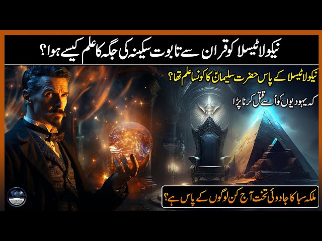 The Hidden Secrets Of Nikola Tesla and The Power Of Prophet Suleiman (AS) class=