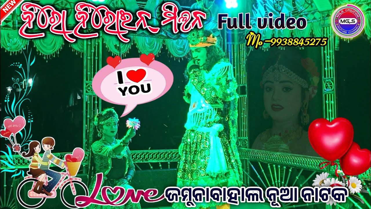 Jamunabahal New Natak, Hero Heroine Milan Full Video | Mgs Creation YouTube Channel 