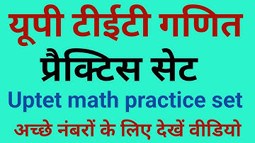 यूपी टीईटी गणित महत्वपूर्ण प्रश्न | UPTET Maths Practice Set 2026 | 30 Most Important Questions