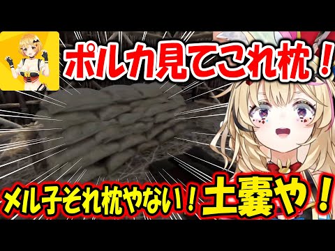 【ホロ鯖RUST】土嚢を枕だと思っていたメルちゃんに優しく教えてあげるポルカｗ【ホロライブ 切り抜き/尾丸ポルカ/夜空メル】