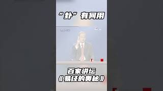 “卦”有何用？《易经的奥秘》| CCTV百家讲坛官方频道