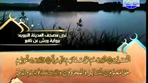 الجزء التاسع والعشرون (29) من القرآن الكريم بصوت الشيخ العيون الكوشي - برواية ورش عن نافع