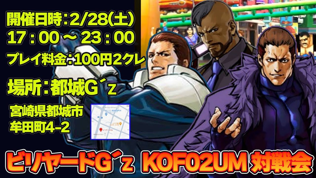 ※最終回※　【都城】260228  KOF02UM　宮崎鹿児島対戦会【ビリヤードG´z】