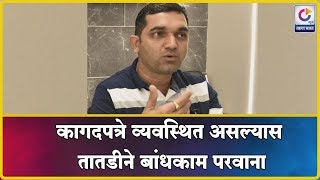 बांधकाम परवान्यासाठी ‘निर्माण-2’ प्रणाली सोयीची  | Belgaum News | 22-8-2019 screenshot 5