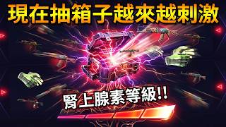 「腎上腺素等級」是什麼啦，心臟不好勸你不要拉到最高等...【Skin.Club】｜Husky小隊