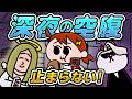 【アニメ】深夜にお腹空いたら食べる？食べない？｜ナミミコ