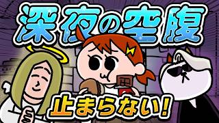 【アニメ】深夜にお腹空いたら食べる？食べない？｜ナミミコ
