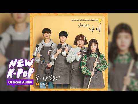 Mo Su Jin - Paper Airplane | 🦋 Salon De Nabi Fly High Butterfly OST