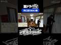 【裏ドラTV】一軒家でかくれんぼ part1 より #裏ドラTV #スパドラ #SUPERDRAGON