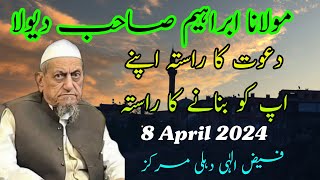 Ahum Bayan | Maulana Ibrahim Sb Dewla | Dawat Ka Rashta Apne Aap Ko Banane Ka Rashta | 8 May 2024