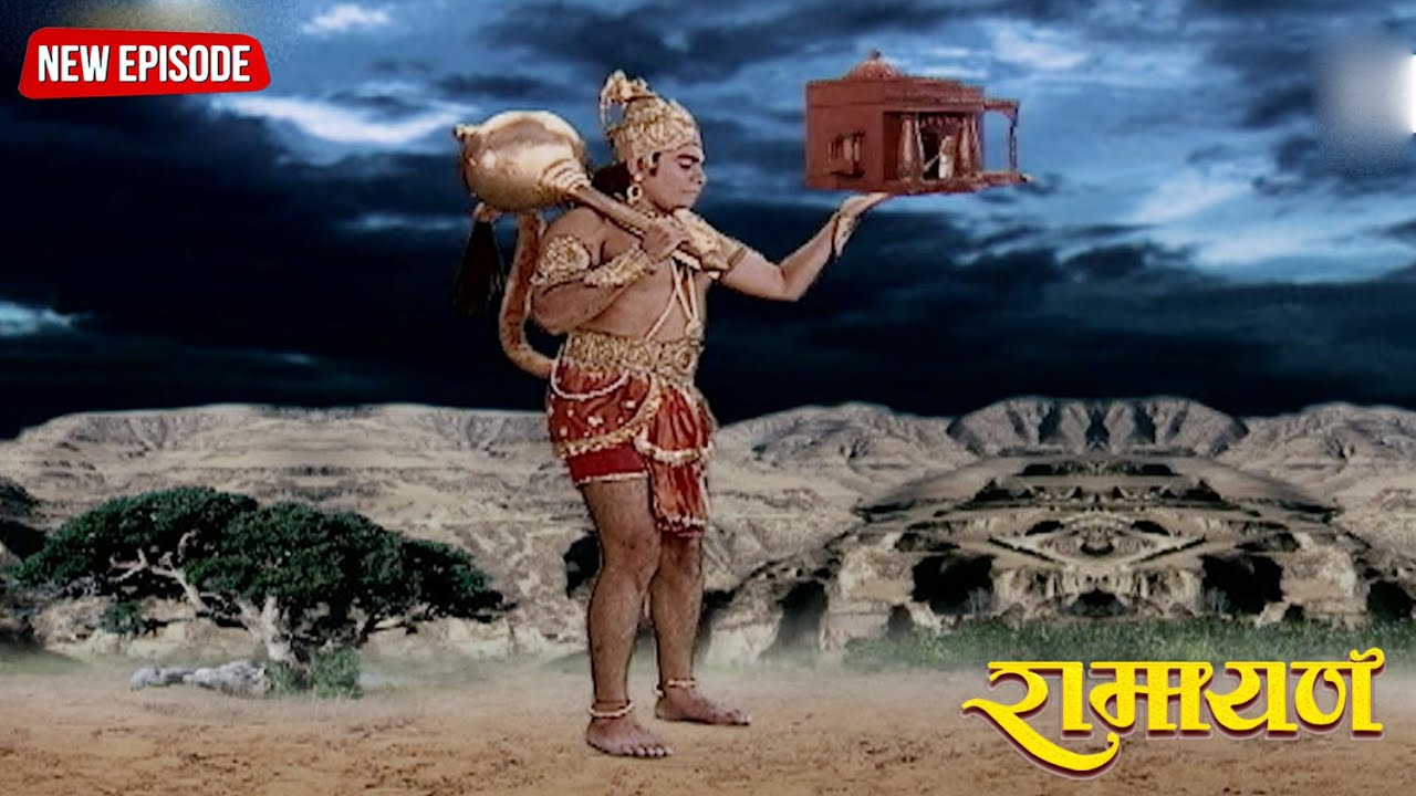 हनुमान जी वैद्य सुषेण को लंका से उनके महल सहित उठा ली आये | रामायण | Full Episode .185