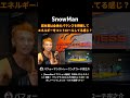SnowMan 岩本君は全体のバランスを把握して エネルギーをコントロールしてる感じ #SnowMan #岩本照