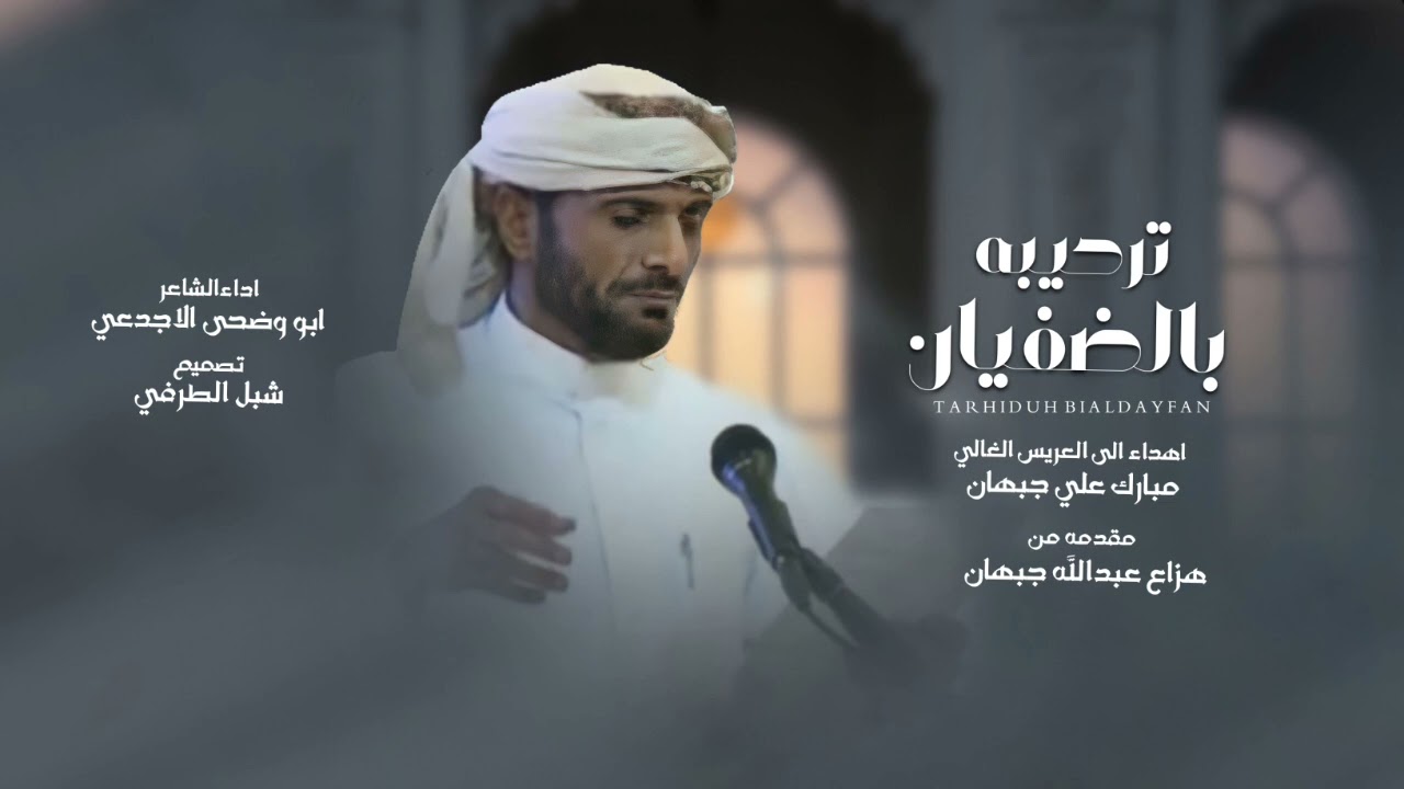 ال جبهان النشاما شيله قوه حصري