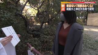 和歌おみくじ「歌占奉納祭」